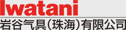 必赢(中国)biying·官方网页版气具(珠海)有限公司