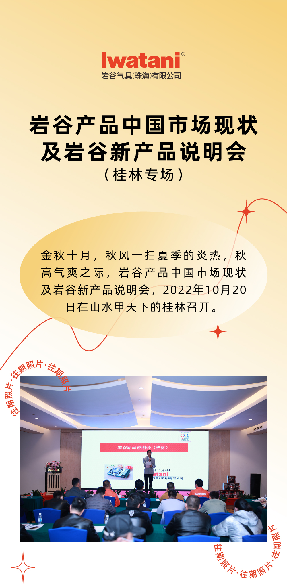 金秋十月，秋风一扫夏季的炎热，秋高气爽之际，必赢(中国)biying·官方网页版产品中国市场现状及必赢(中国)biying·官方网页版新产品说明会，2022年10月20日在山水甲天下的桂林召开。