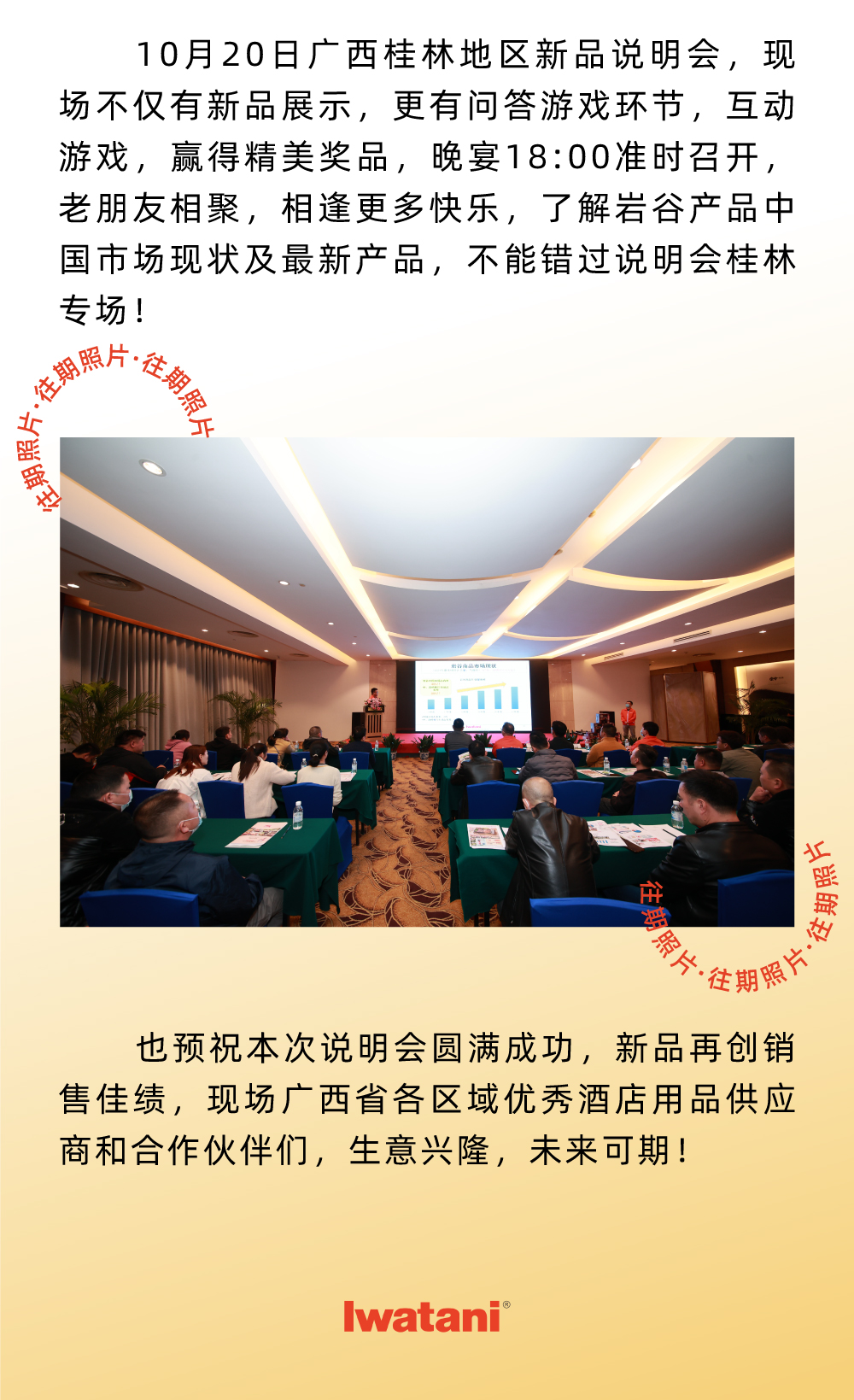 10月20日广西桂林地区新品说明会，现场不仅有新品展示，更有问答游戏环节，互动游戏，赢得精美奖品，晚宴18:00准时召开，老朋友相聚，相逢更多快乐，了解必赢(中国)biying·官方网页版产品中国市场现状及最新产品，不能错过说明会桂林专场！